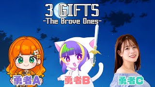 【マダミス】3GIFTS-The Breve Ones-【勇者B視点】