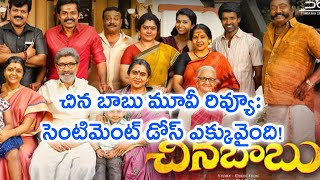 Chinna Babu Movie Review చిన బాబు మూవీ రివ్యూ | Filmibeat Telugu