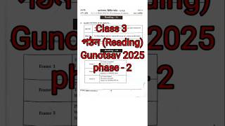 Class 3 Gunotsav 2025 reading question paper| Gunotsav Reading #gunotsav #assam #shorts #trendingsho