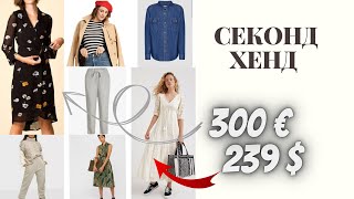 Євро СЕКОНД ХЕНД🔥 3 магазини😱 6 кг одягу 😲