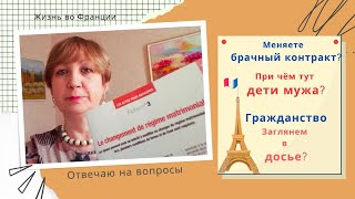 Изменить брачный контракт? А при чём тут дети мужа?  И другие вопросы.