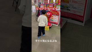 ビッグクラッピーって知ってる?#shorts#funny #shortvideo