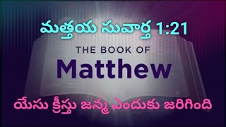 యేసు క్రీస్తు జన్మ ఎందుకు జరిగింది ।। యేసు క్రీస్తు ఈ లోకానికి ఎందుకు వచ్చారు ।। #boui