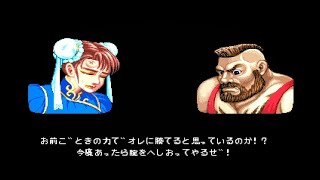 屈辱のKO負けする春麗　ストリートファイター2ダッシュ　スト2ダッシュ　Chun-Li　Street Fighter II