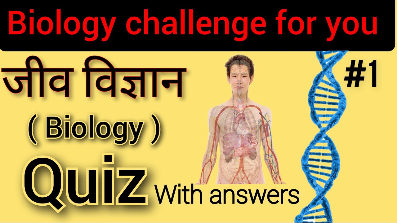 Biology Questions | Biology Questions And Answers | Biology Quiz ...