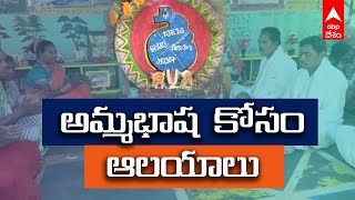 Savara To Become One of the Languages Of India: జాతీయ భాషగా చేయడమే లక్ష్యం | Akshara Brahma Temple