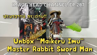 IMAGE HEAD EP. 287 Unbox Furay Planet Master Rabbit 