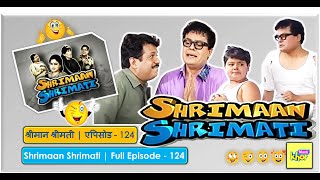 Shrimaan Shrimati  | Full Episode 124