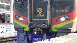 2月1日鉄道撮影記