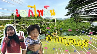 โรงแรมติดแม่น้ำแควใหญ่ | จ.กาญจนบุรี