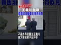 「要酒測了嗎 」 王義川就職 韓國瑜主動要王落實政見｜tvbs新聞 shorts@tvbsnews01