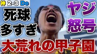 【また天敵牧秀悟...】エスコバーが島田に頭部死球で危険球退場！阪神ファンブチ切れでブーイングと怒号の嵐！横浜のあり得ないエラーに煽りヤジを連発する阪神ファンw 2023年9月18日阪神対DeNA