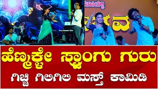 Gicchi Giligili Comedy | Banavasi Kadambotsava 2024 | Kannada Comedy