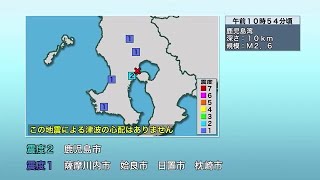 鹿児島市で震度２の地震　津波なし (23/07/26 12:48)