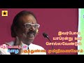 ஆவணம் முனைவர் இளசை சுந்தரம் அவர்கள் raja morning star 1583