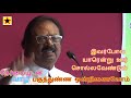 ஆவணம் முனைவர் இளசை சுந்தரம் அவர்கள் raja morning star 1583