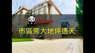 賀成交短片賞屋【龍潭區】市區旁大地坪透天●巷口美聯社 公車站牌 走路到全聯 ●交流道1.2公里 約三分鐘 ●菜市場2.2公里 約五分鐘 ●體育園區即將完工增值淺力大●新竹台北一日生活圈