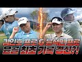 [김인호 프로 VS 윤석민 프로] ⛳윤석민골프TV 최초 기록 경신?!!!🔥