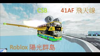 [飛天線] [Roblox陽光群島] CSB 41AF (陽光高鐵站←→北灘)