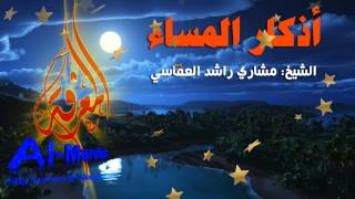 Evening Athkar || أذكار المساء