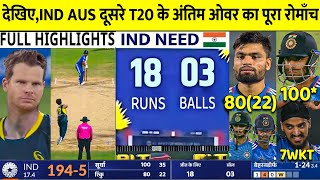 India vs Australia 2nd T20 Full Highlights 2023, IND vs Aus 2nd T20 Full Match Highlights 2023