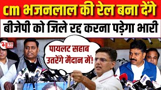 Govind Singh Dotasra और Tika Ram Jully जिले रद्द की मांग को लेकर बीजेपी पर बरसे || Sachin Pilot News