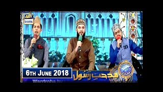 Shan e Iftar  Segment  Middath e Rasool - (Mehmood Ul Hasan Ashrafi) 6th June 2018