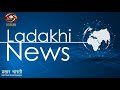 Ladakhi News : Latest News and Updates, Special Reports on Ladakh | 06/12/2024