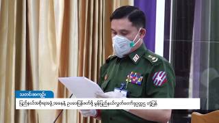 DVB - ပြည်နယ်အစိုးရအဖွဲ့အနေနဲ့ ဥပဒေပြန်ဖတ်ဖို့ မွန်ပြည်နယ်လွှတ်တော်ဒုဥက္ကဌ တုံ့ပြန်