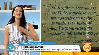 Πανελλήνιες 2023- Στη Νομική Αθηνών η Χάιντι με το viral σημείωμά της για τα πάρτι