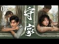 【Guardian Of The Home】▶EP 07 | Song Dandan, Huang Xiaoming, Lin Yongjian, Tan Songyun💖Room CDrama