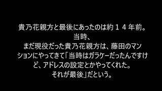 貴乃花親方の母（ 藤田紀子）として語る