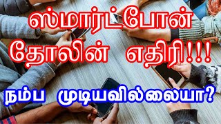 அதிர்ச்சி தரும் ஆராய்ச்சியின் முடிவு // ஸ்மார்ட்போனால் தோலுக்கு இப்படி ஒரு பாதிப்பா?!?!