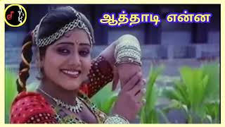 Aathadi Enna Odambu | ஆத்தாடி என்ன | SOUNDARYAN | SHAHUL HAMEED