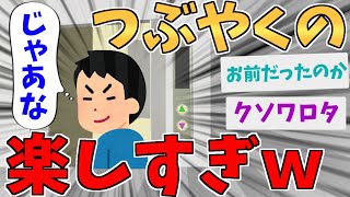 【バカ】エレベーターが閉る時「じゃあな」ってつぶやくの楽しすぎワロタｗｗｗ【2ch面白いスレ】【ゆっくり解説】