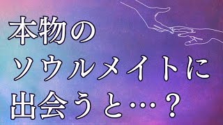 本物のソウルメイトと巡り会って結婚したご夫婦の話①