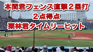 2023年5月28日　早慶戦2回戦　6回裏　慶応3得点　14対1