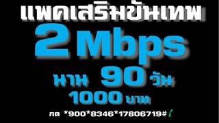 โปรเน็ตทรู แพ็กเกจขั้นเทพมาราธอน 1,2,4Mbps  3,6,12เดือน  กลับมาใหม่อีกครั้ง ถึง 30 มิย. #termtrue