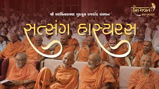 🔴 LIVE || સત્સંગ હાસ્યરસ || Satsang Hasyaras || Shrimad Bhagwat Katha || Day 4 || #RajkotGurukul