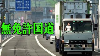 【EURO TRUCK2】配送業の方に感謝できる良配信#16