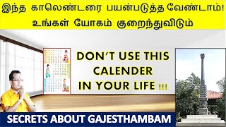 இந்த காலெண்டரை பயன்படுத்த வேண்டாம் / DON’T USE THIS #CALENDER / #Mahasreerajhan live