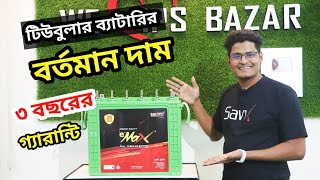 Eastern Tall Tubular battery price in BD | Tubular battery price | Ips Battery | ৩ বছরের গ্যারান্টি