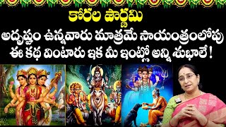 Ramaa Raavi : Korala Punnami | Ramaa Raavi - Datta Jayanti | Dattatreya Jayanti | SumanTv Life