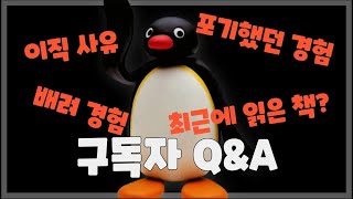 (재업) 이직 사유 / 원칙을 어긴 경험 / 포기했던 경험 / 회사의 비전 / 최근에 읽은 책은? / 동료를 배려한 경험 / 성공한 경험이 진짜 없는데..