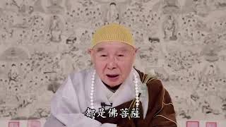 淨空法師：境隨心轉，心是佛心，一切人事物全都是佛 - Video