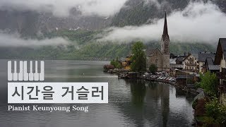 [악보] 린 시간을 거슬러(해를 품은 달 OST)_가요 케이팝 발라드 피아노 편곡, 연주