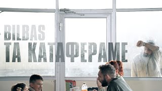 Bilbas - Τα καταφέραμε (Official Music Video 4K)