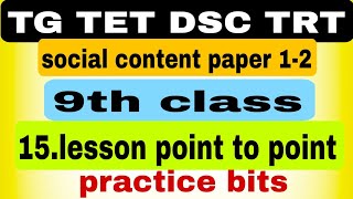 #tstetdsc TG TET DSC TRT social content paper 1 2 9th class 15 lesson point to point practice bits.