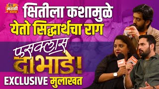 Fussclass Dabhade सिनेमाच्या स्टारकास्टशी खास गप्पा  | Kshitee Jog | Siddharth Chandekar | Amey Wagh