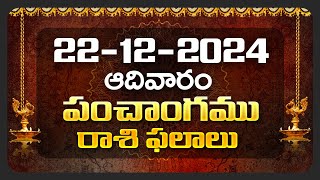 Daily Panchangam and Rasi Phalalu Telugu | 22nd December 2024 Sunday | Bhakthi Samacharam